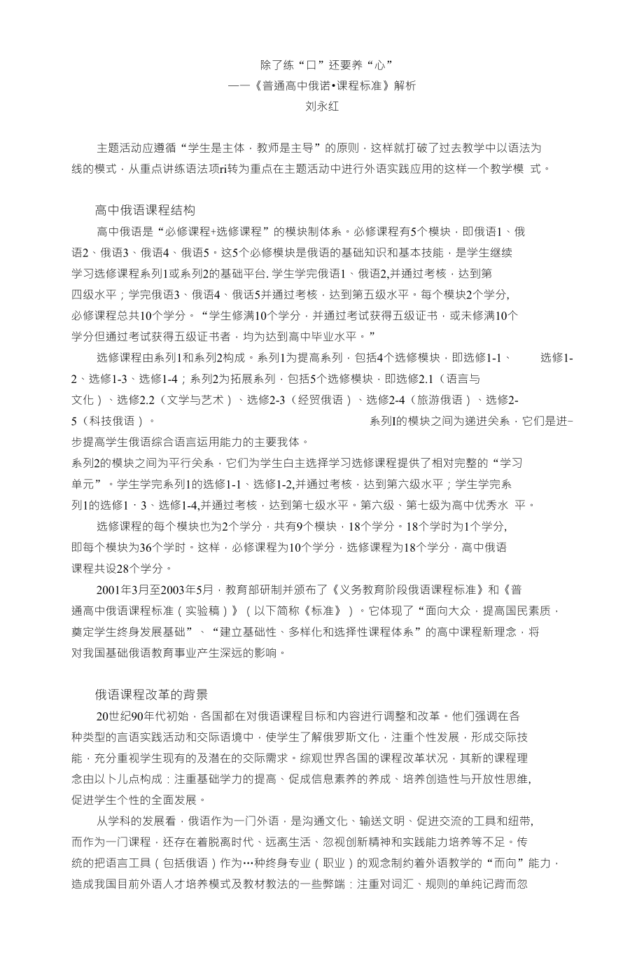 除了练'口'还要养'心'《普通高中俄语课程标准》解析_第1页