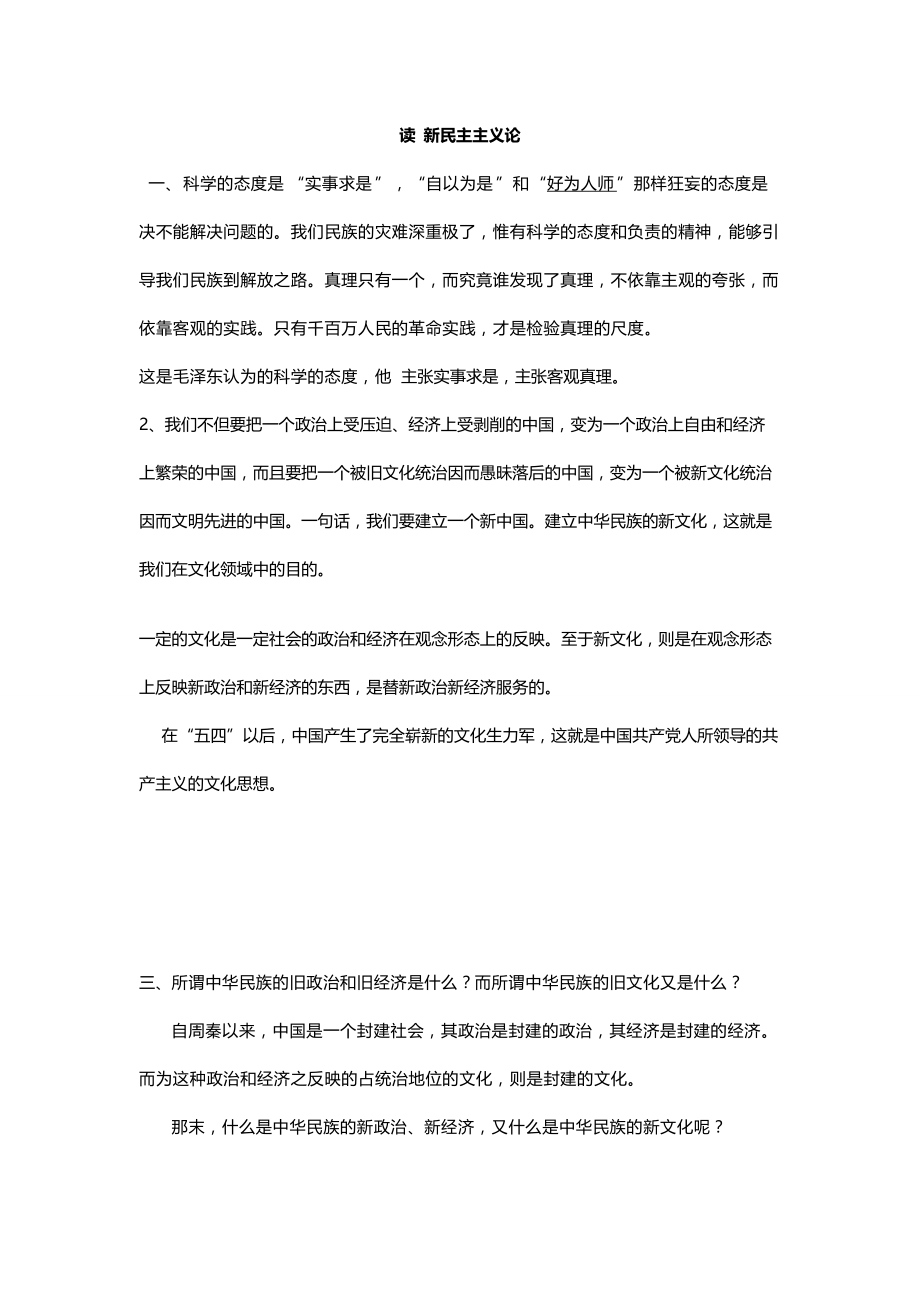 读 新民主主义论_第1页