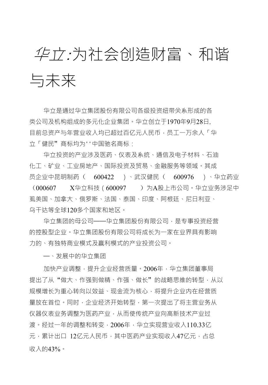 华立为社会创造财富和谐与未来_第1页