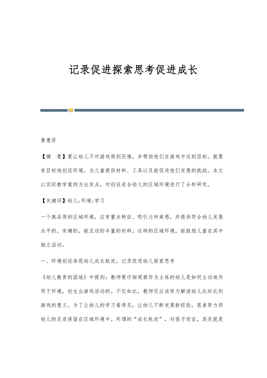 记录促进探索思考促进成长_第1页