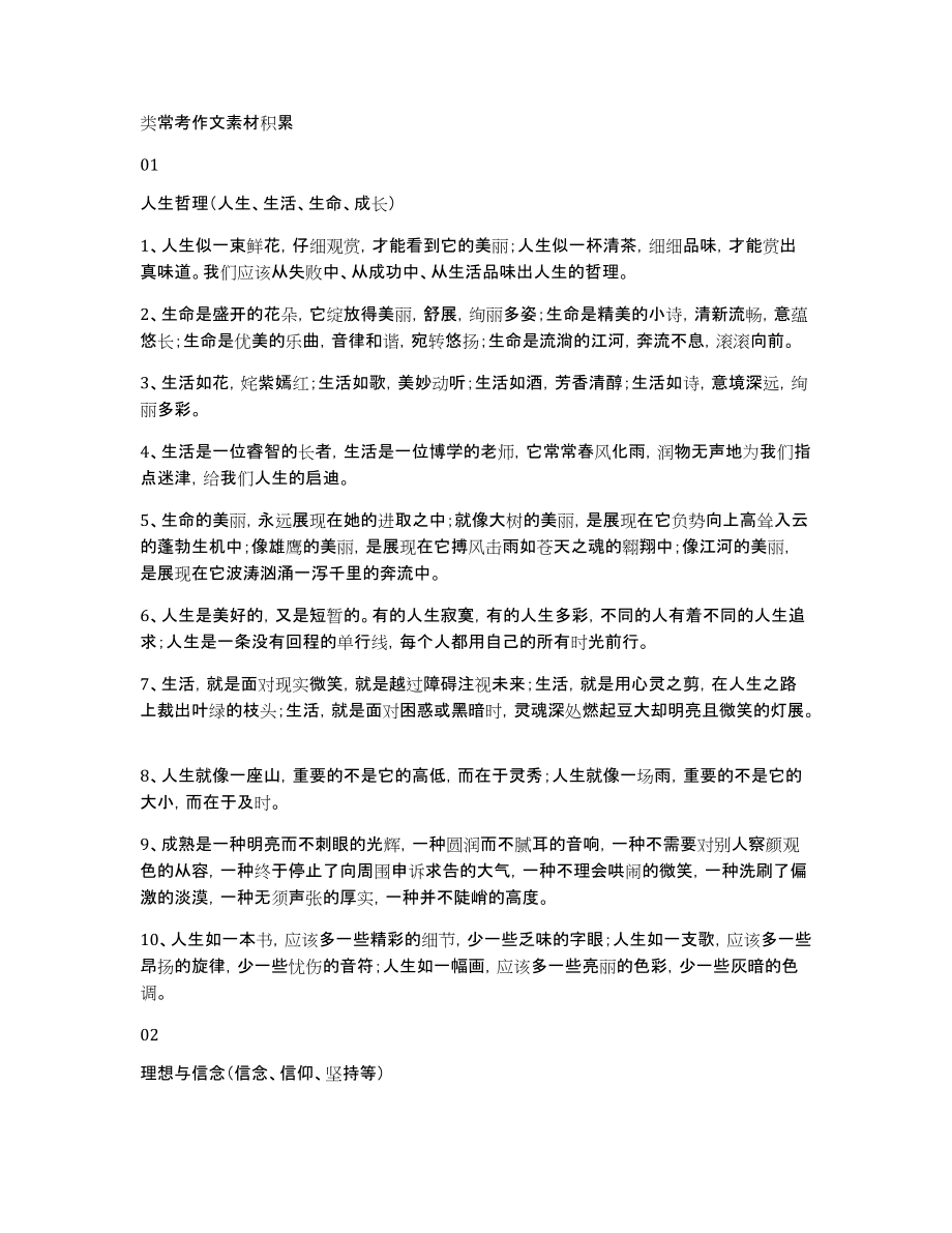 类常考作文素材积累_第1页