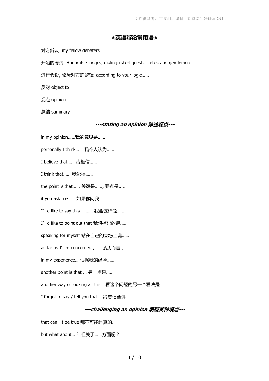 初中英语辩论常用语供参考_第1页