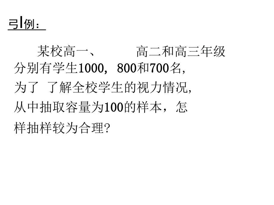 213分层抽样学习网_第1页