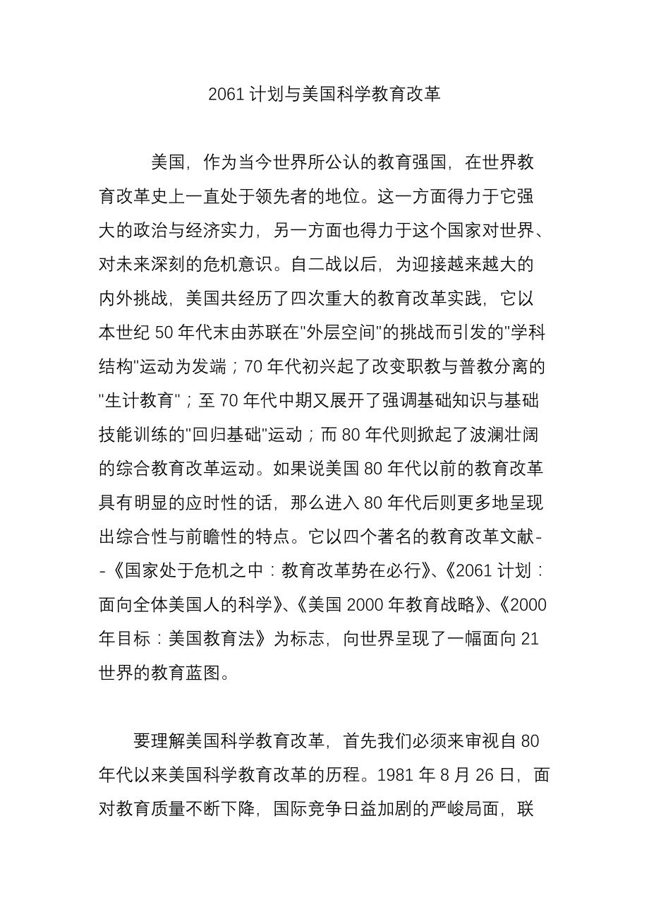 2061计划与美国科学教育改革_第1页