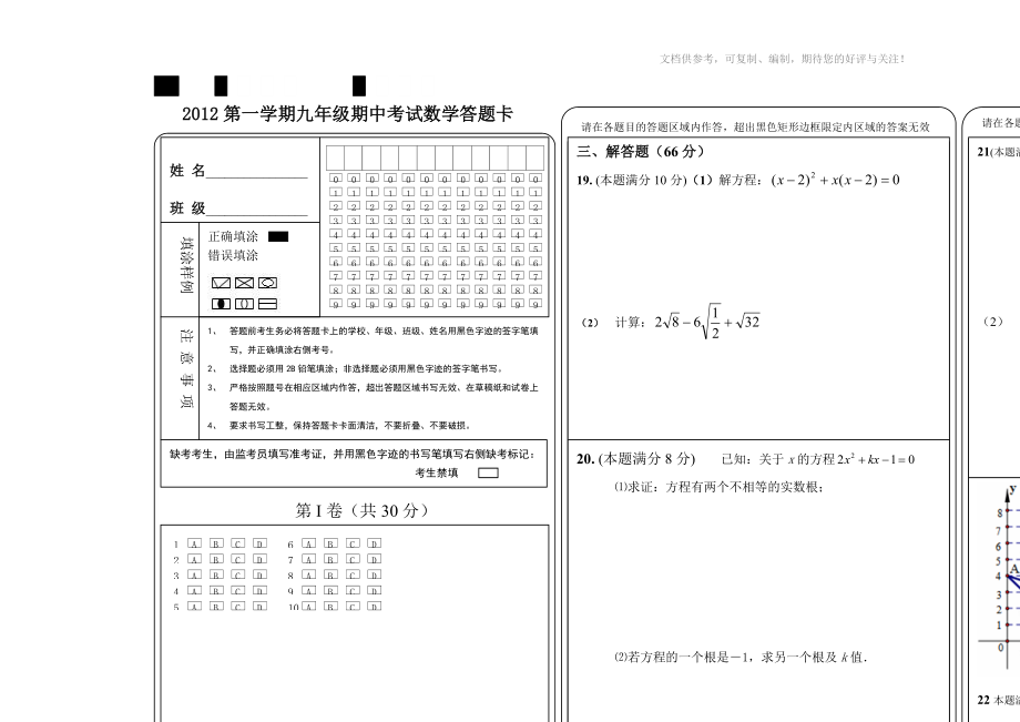 初中数学答题卡模板(填图卡)供参考_第1页