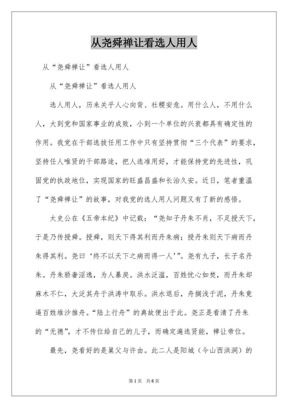 从尧舜禅让看选人用人_第1页