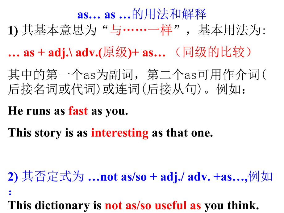 as...as...用法小结_第1页