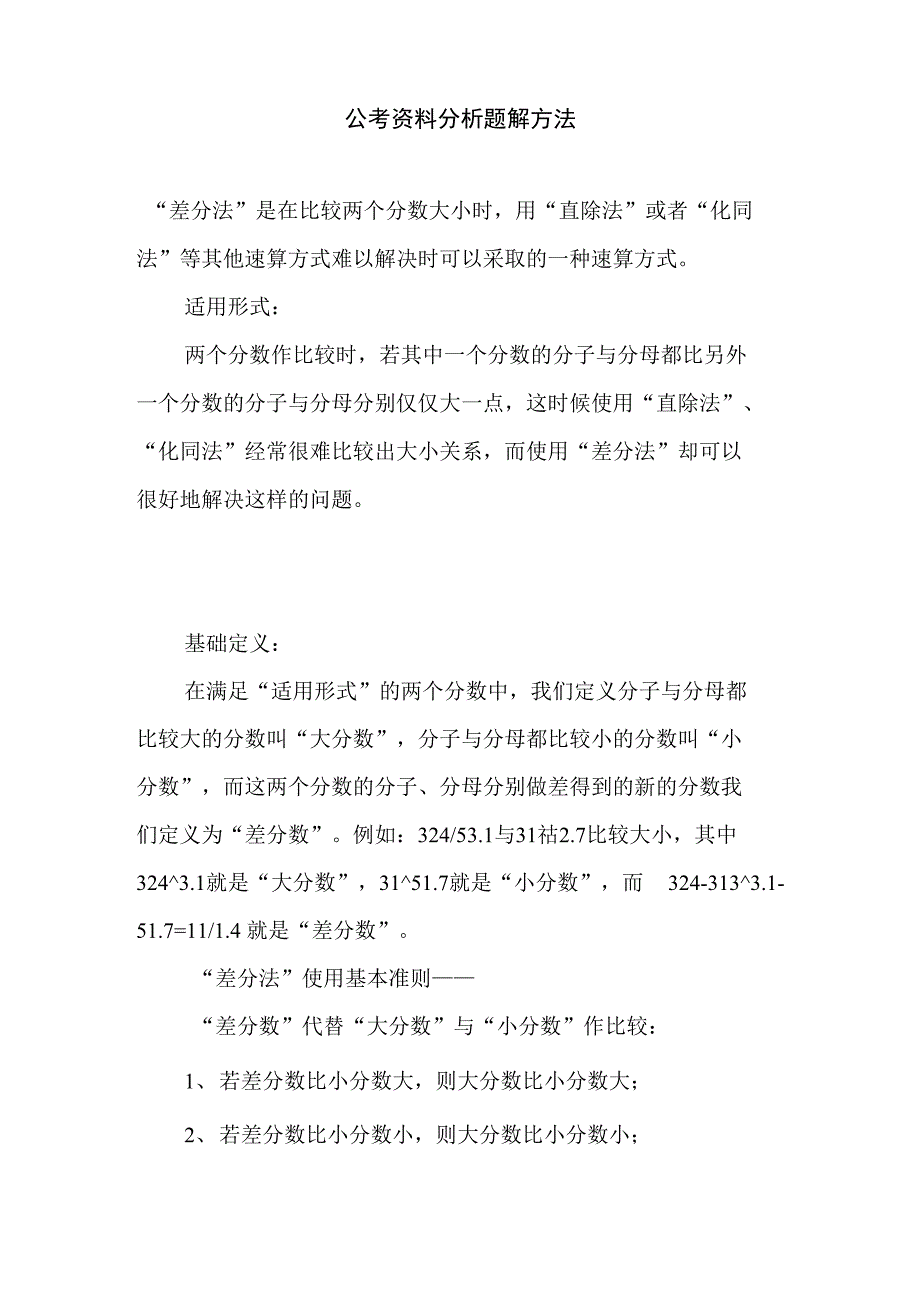公考资料分析题解方法_第1页