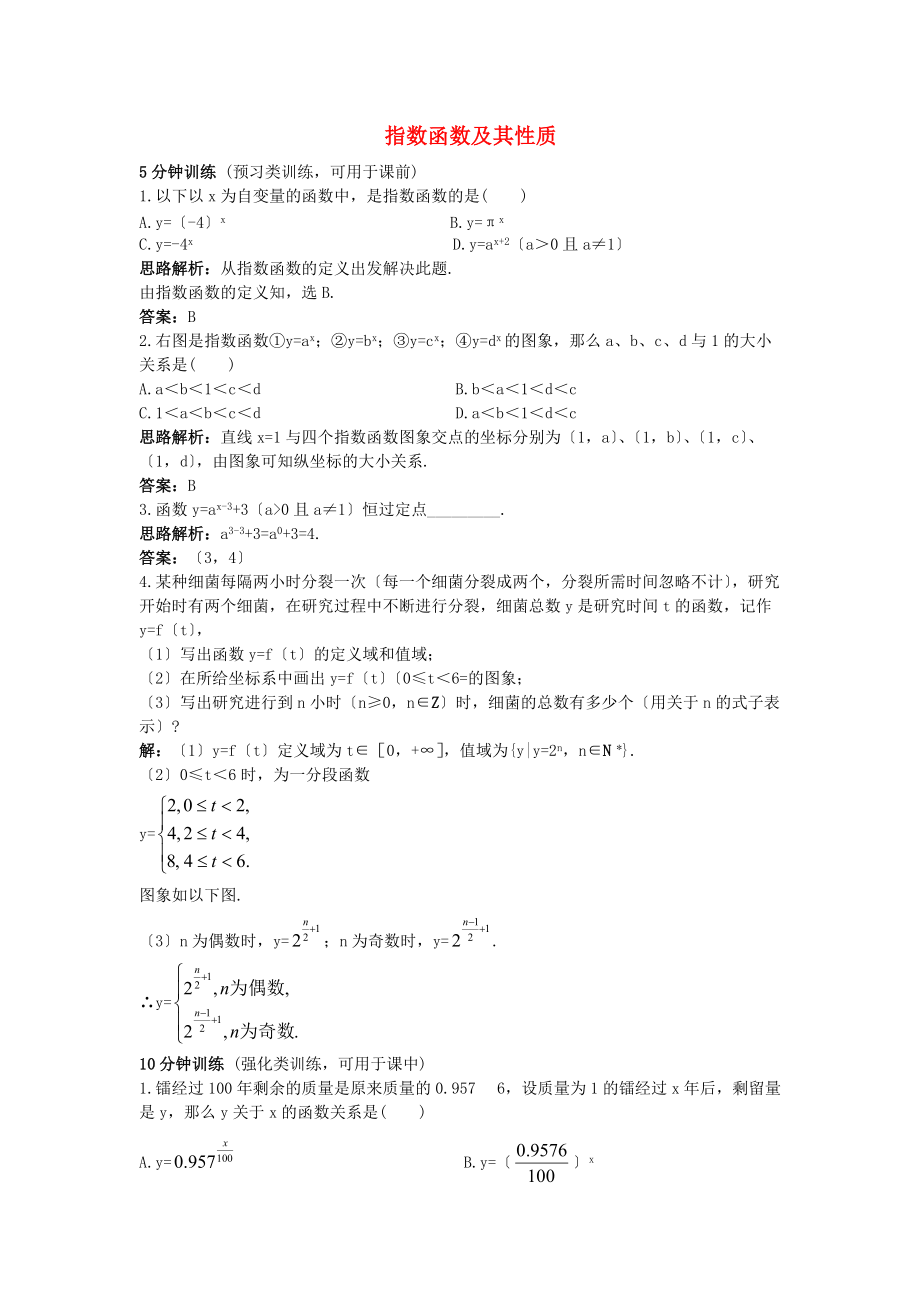 高中数学-2.1.2指数函数及其性质同步测控优化训练-新人教A必修1_第1页