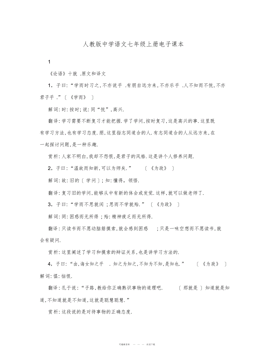 2022年人教版七年级语文上册电子课本_第1页