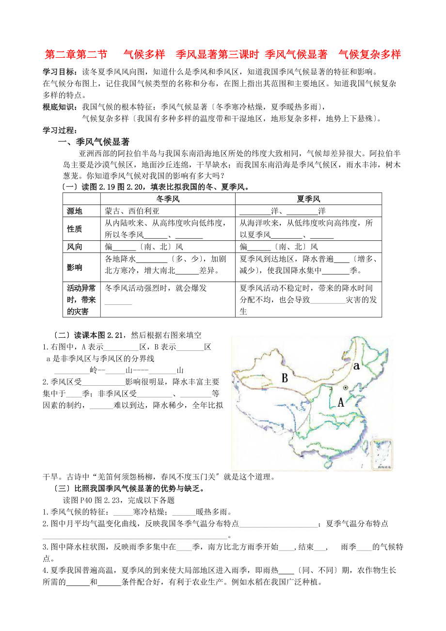 八年级地理上册-气候2.3季风复杂学案-人教新课标版_第1页
