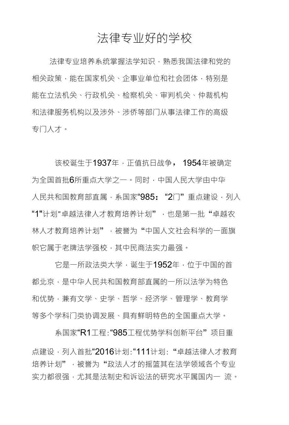 法律专业好的学校_第1页