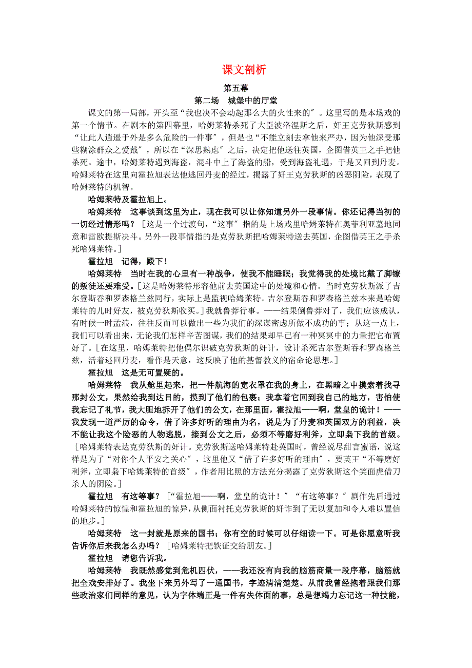 高中语文-4.哈姆莱特课文剖析-新人教版必修4_第1页