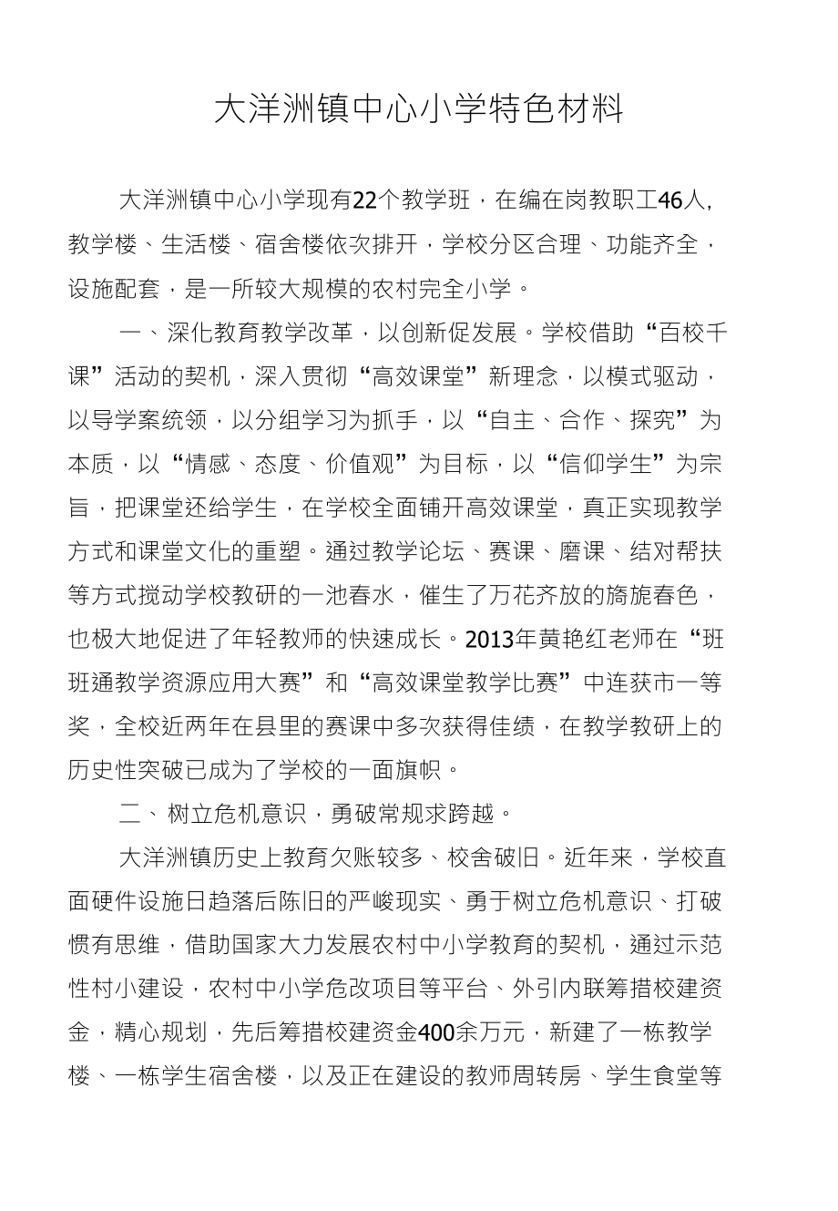 大洋洲镇中心小学特色材料_第1页