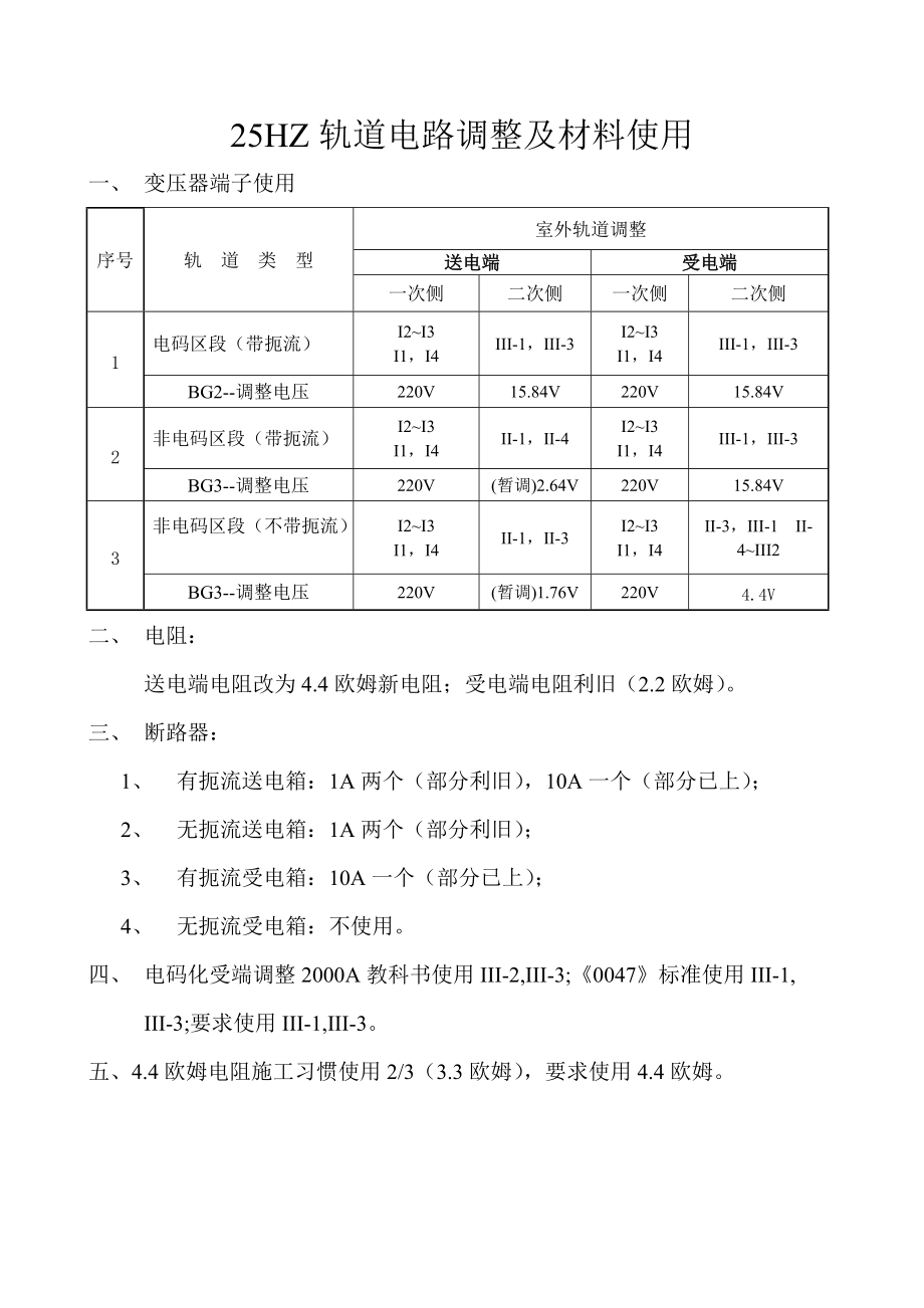 25HZ轨道变压器使用端子_第1页