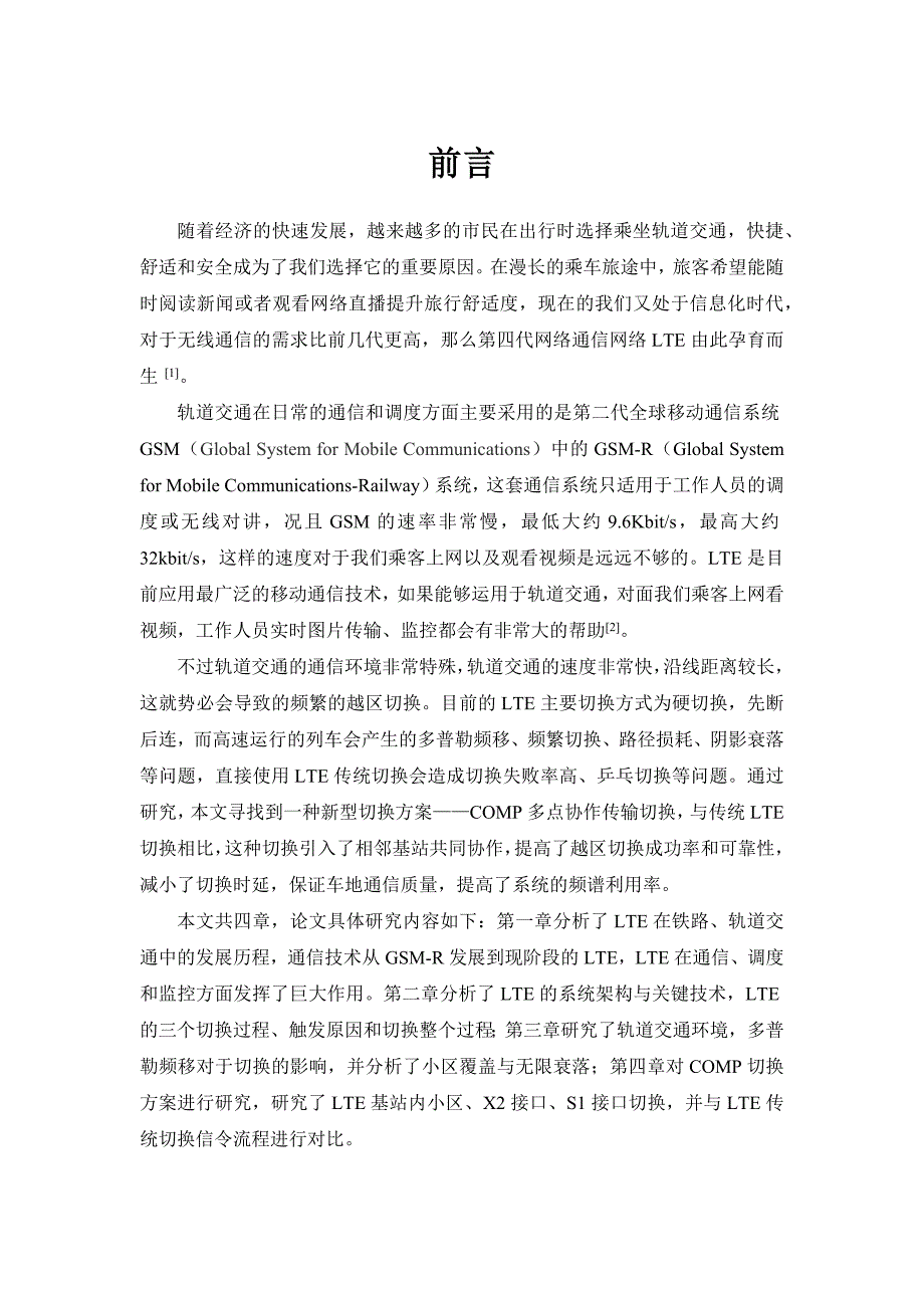 LTE在城市轨道交通中应用的可靠切换技术研究_第1页