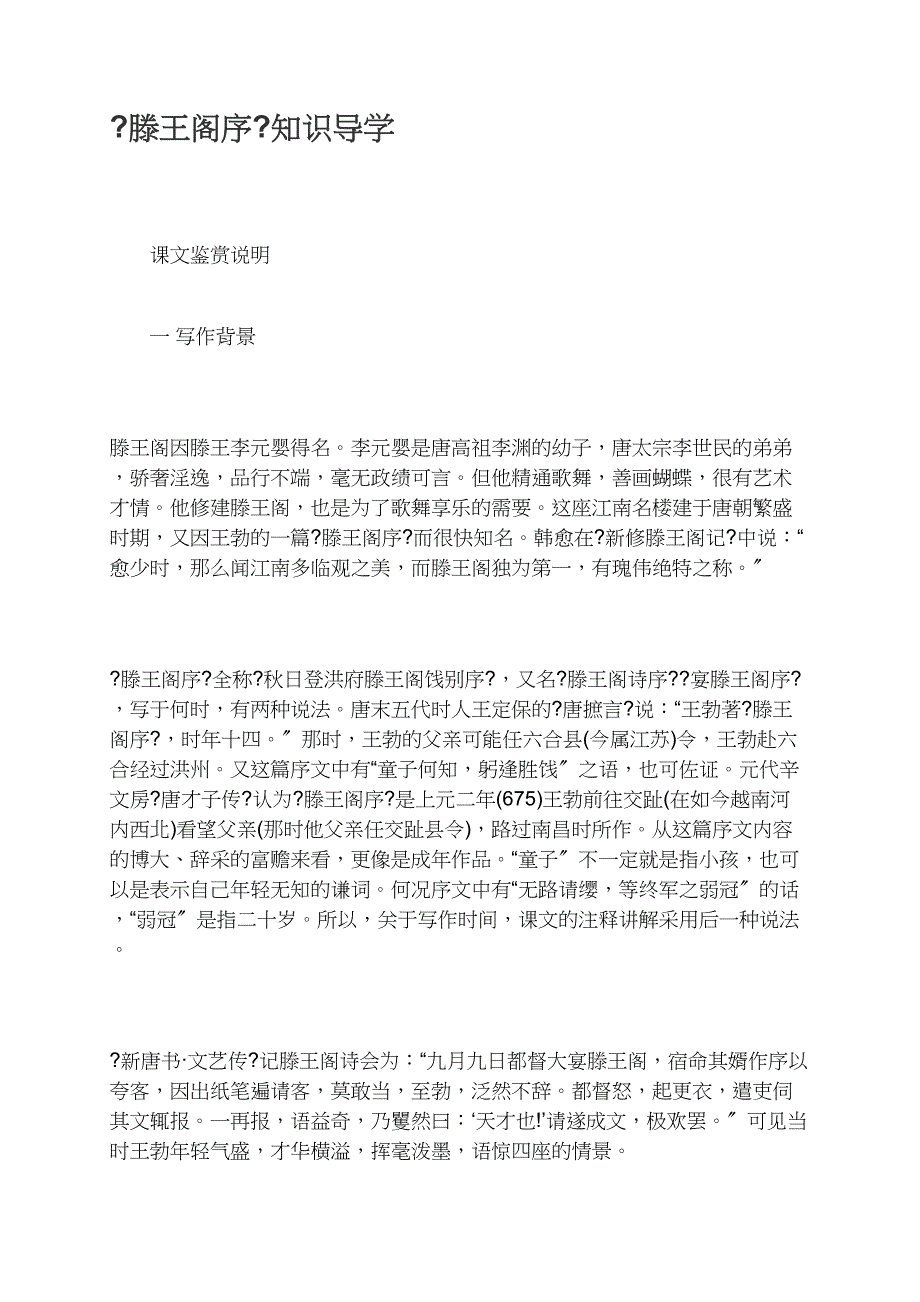 《滕王阁序》知识导学_第1页
