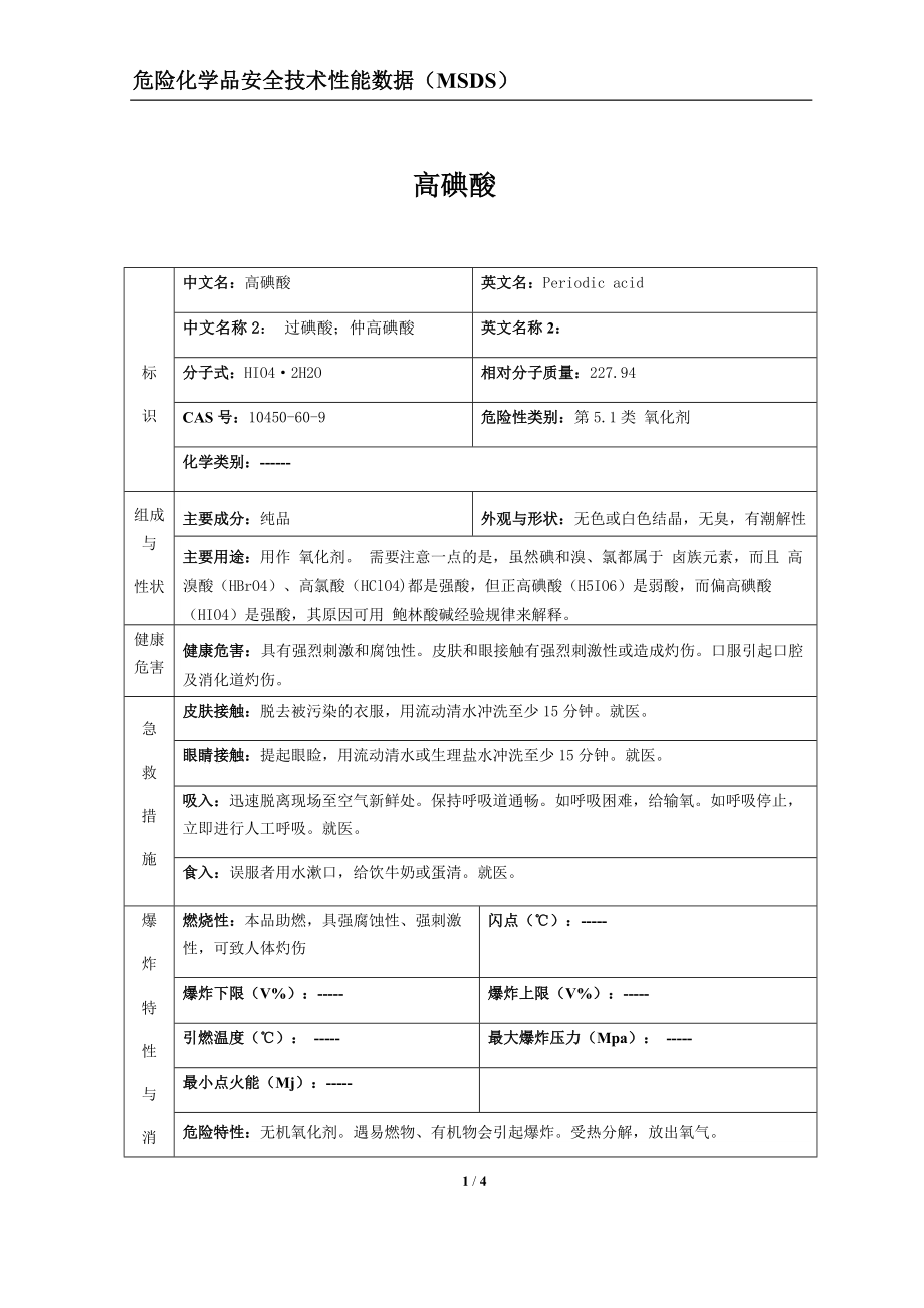 34.高碘酸(MSDS)_第1页
