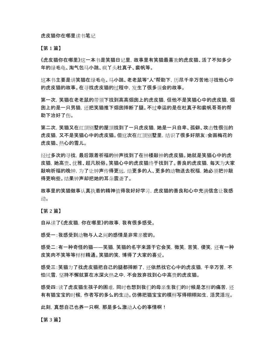 虎皮猫你在哪里读书笔记_第1页