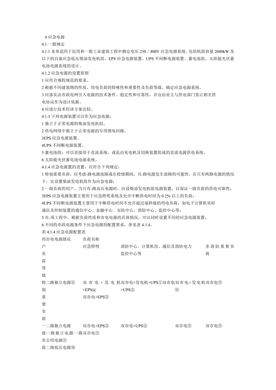 2009 技术措施--应急电源)_第1页
