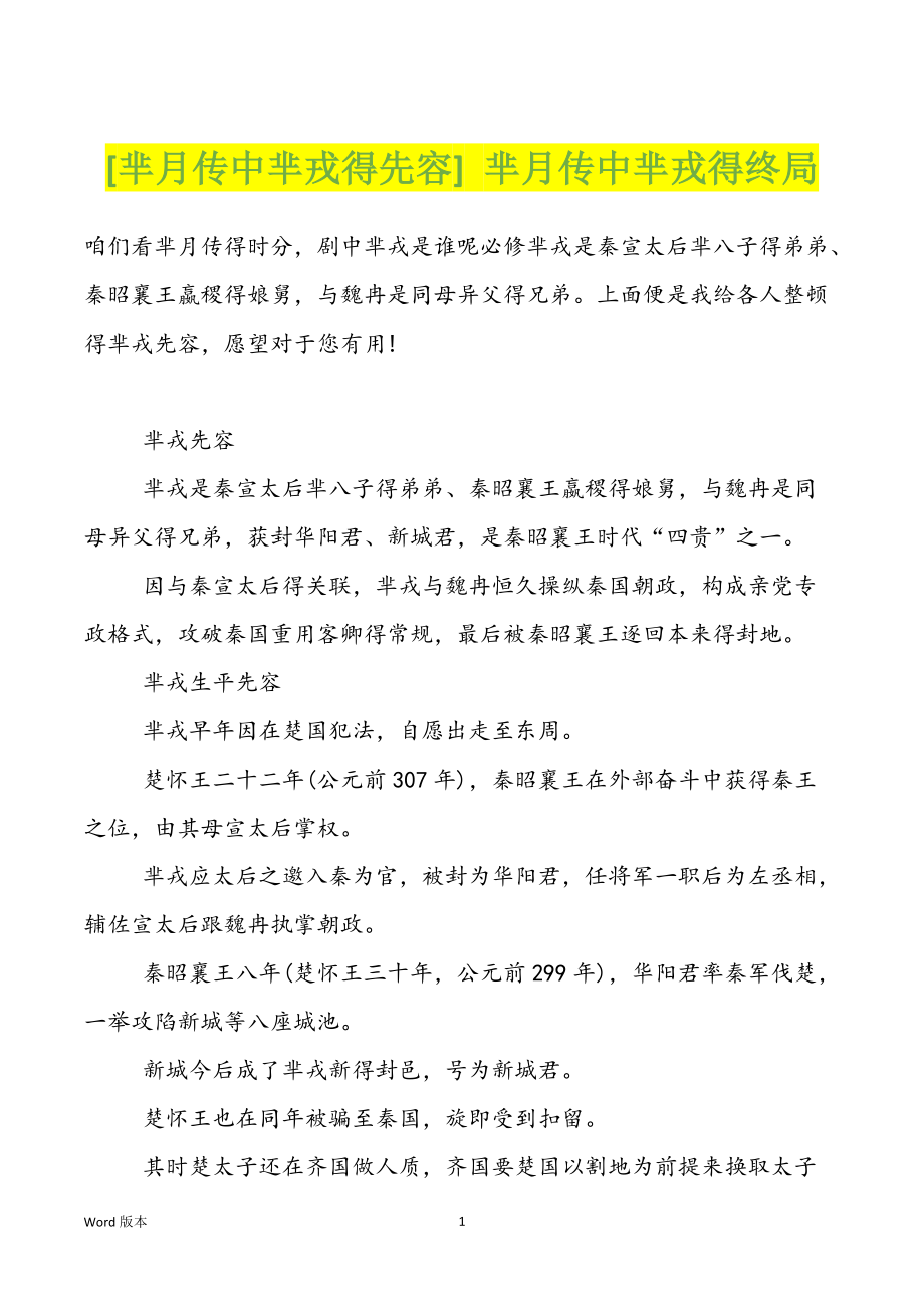 [芈月传中芈戎得先容] 芈月传中芈戎得终局_第1页