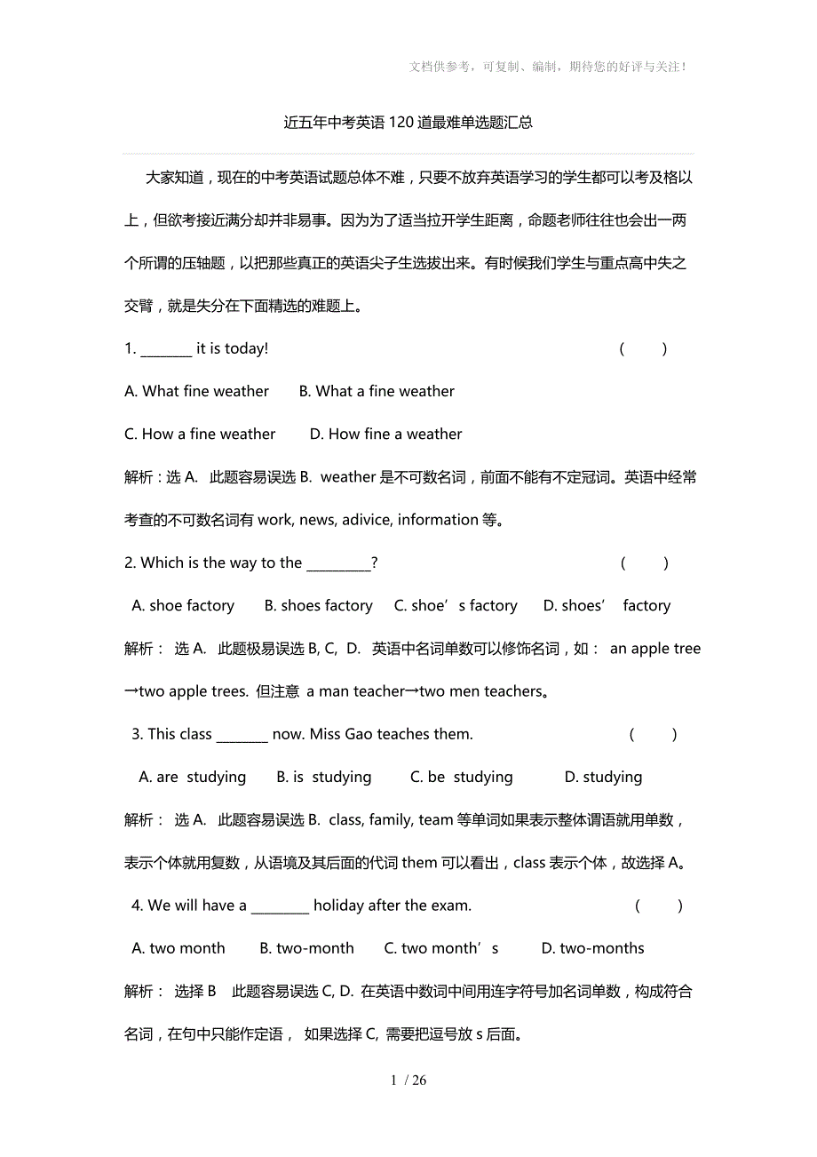 近五年中考英语120道最难单选题汇总原题供参考_第1页