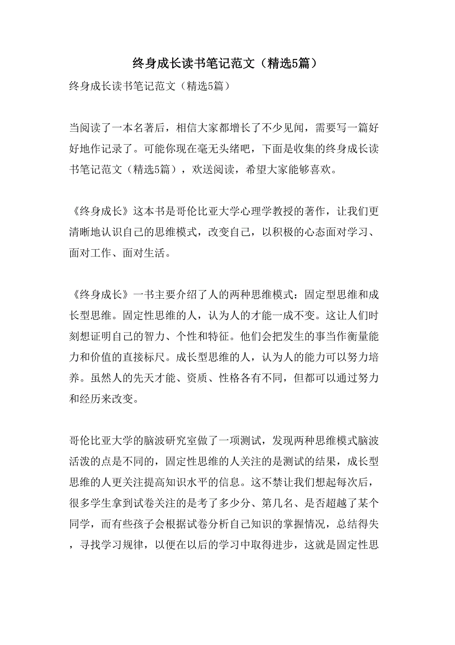 终身成长读书笔记范文（5篇）_第1页