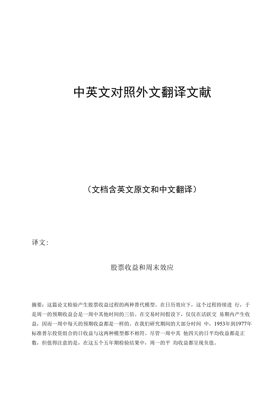 信息与计算科学中英文对照外文翻译文献_第1页
