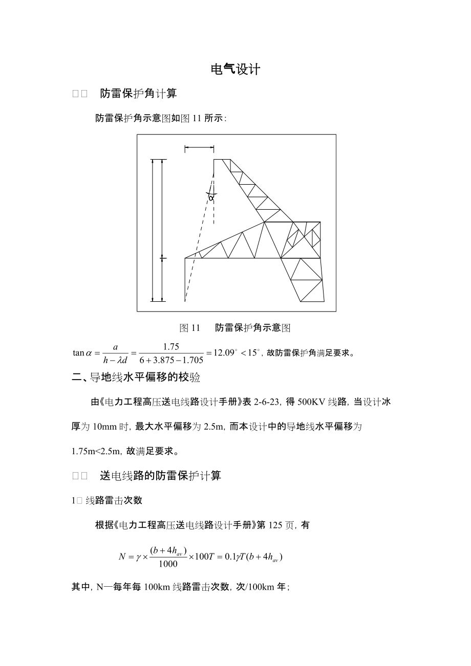 电力线路防雷保护等设计计算_第1页