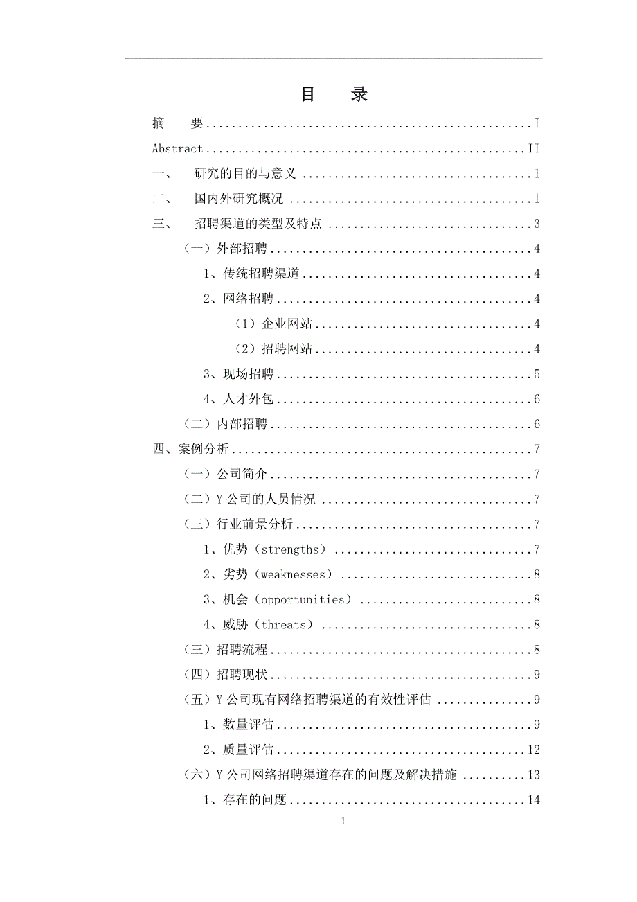 Y公司网络招聘渠道有效性的研究_第1页