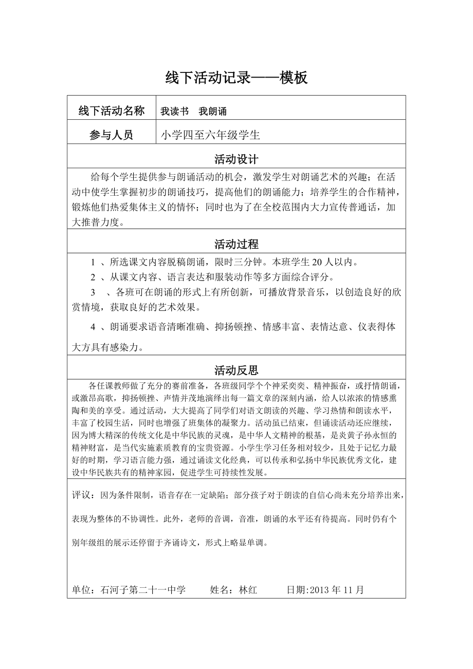 教研员线下活动记录-朗诵_第1页