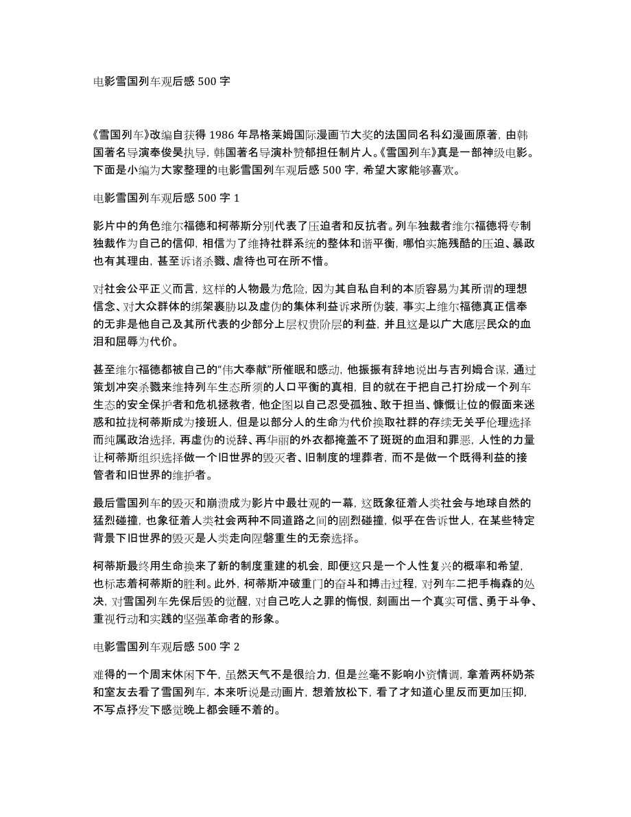 电影雪国列车观后感500字_第1页