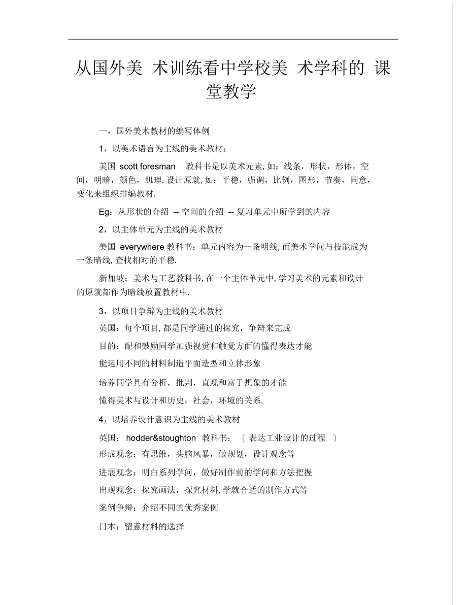 2022年从国外美术教育看中小学美术学科的课堂教学_第1页
