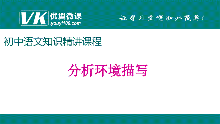 记叙文分析环境描写的作用_第1页