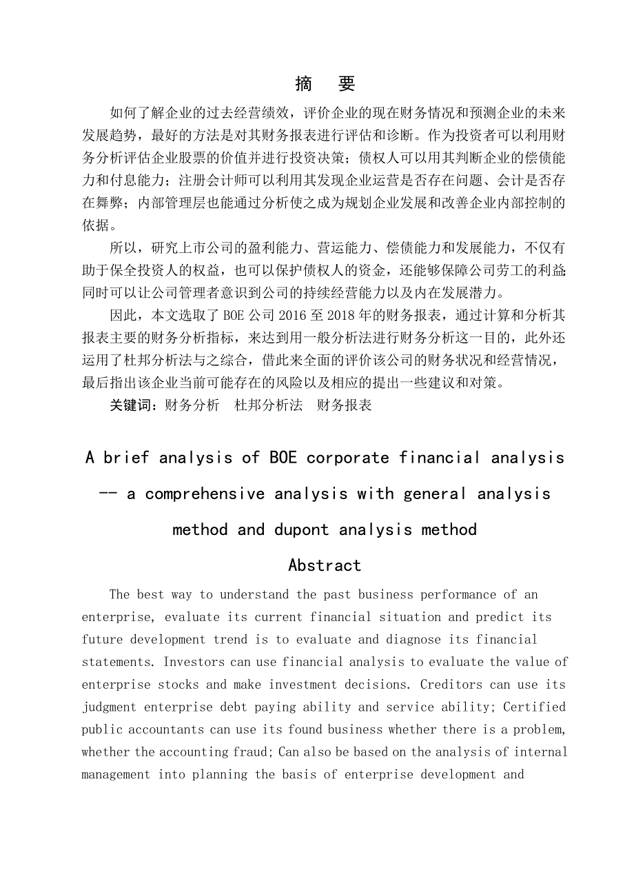 基于杜邦分析发下对BOE公司的财务分析_第1页