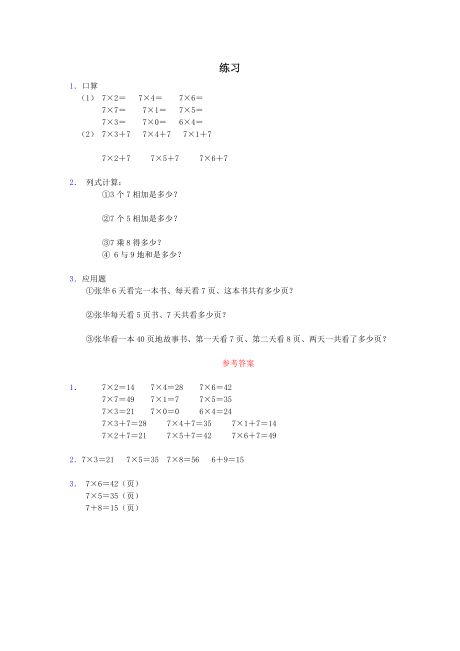 6,7的乘法口诀_《7的乘法口诀》练习7_第1页