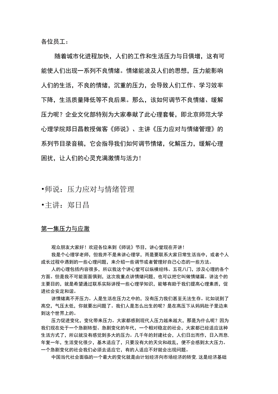 压力应对情绪管理[]_第1页