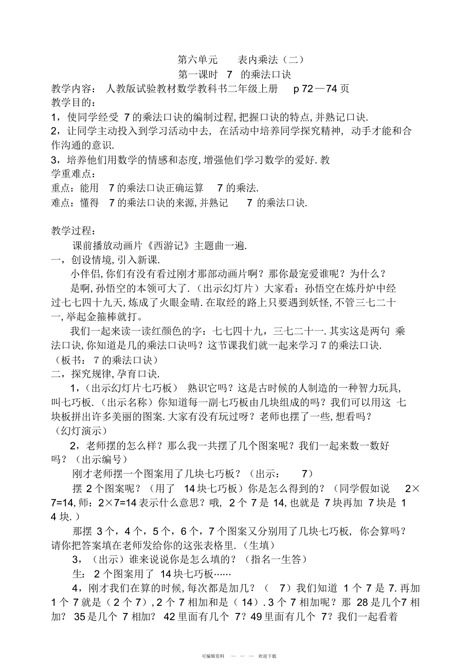 2022年上教案_第1页