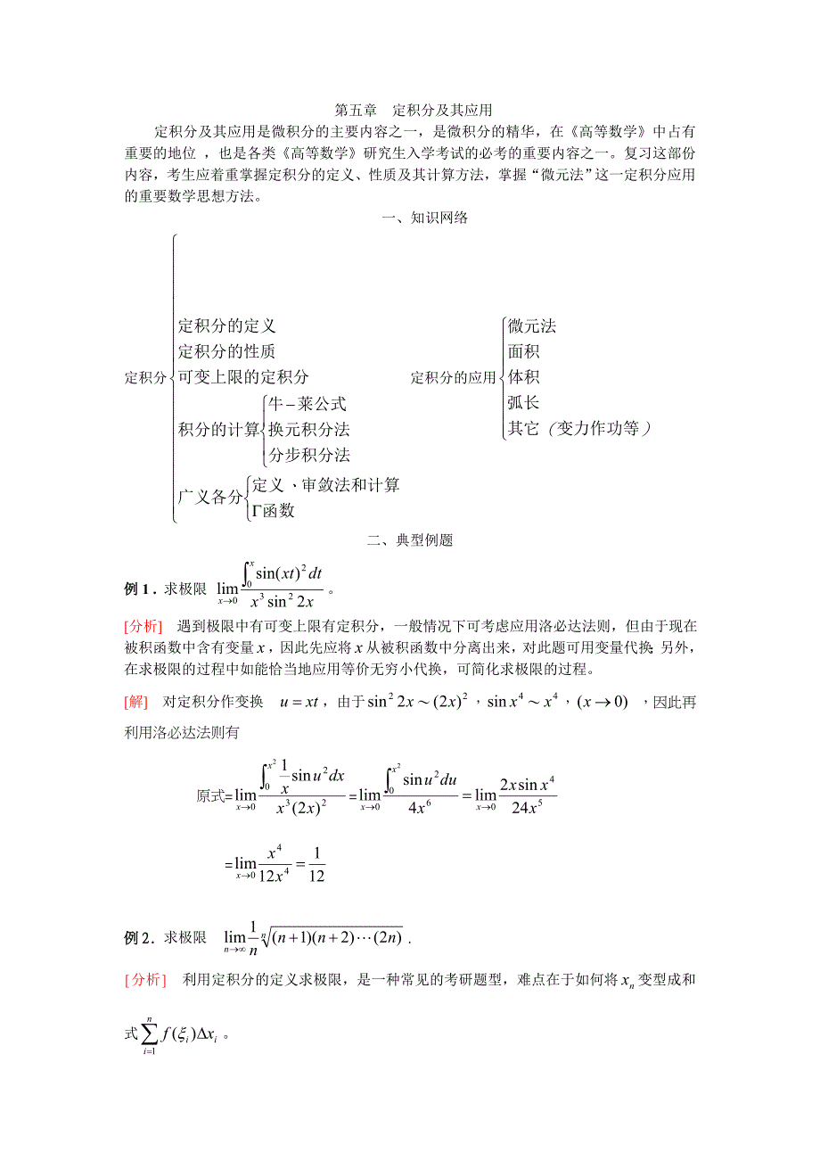 第五章定积分及其应用(1)_第1页