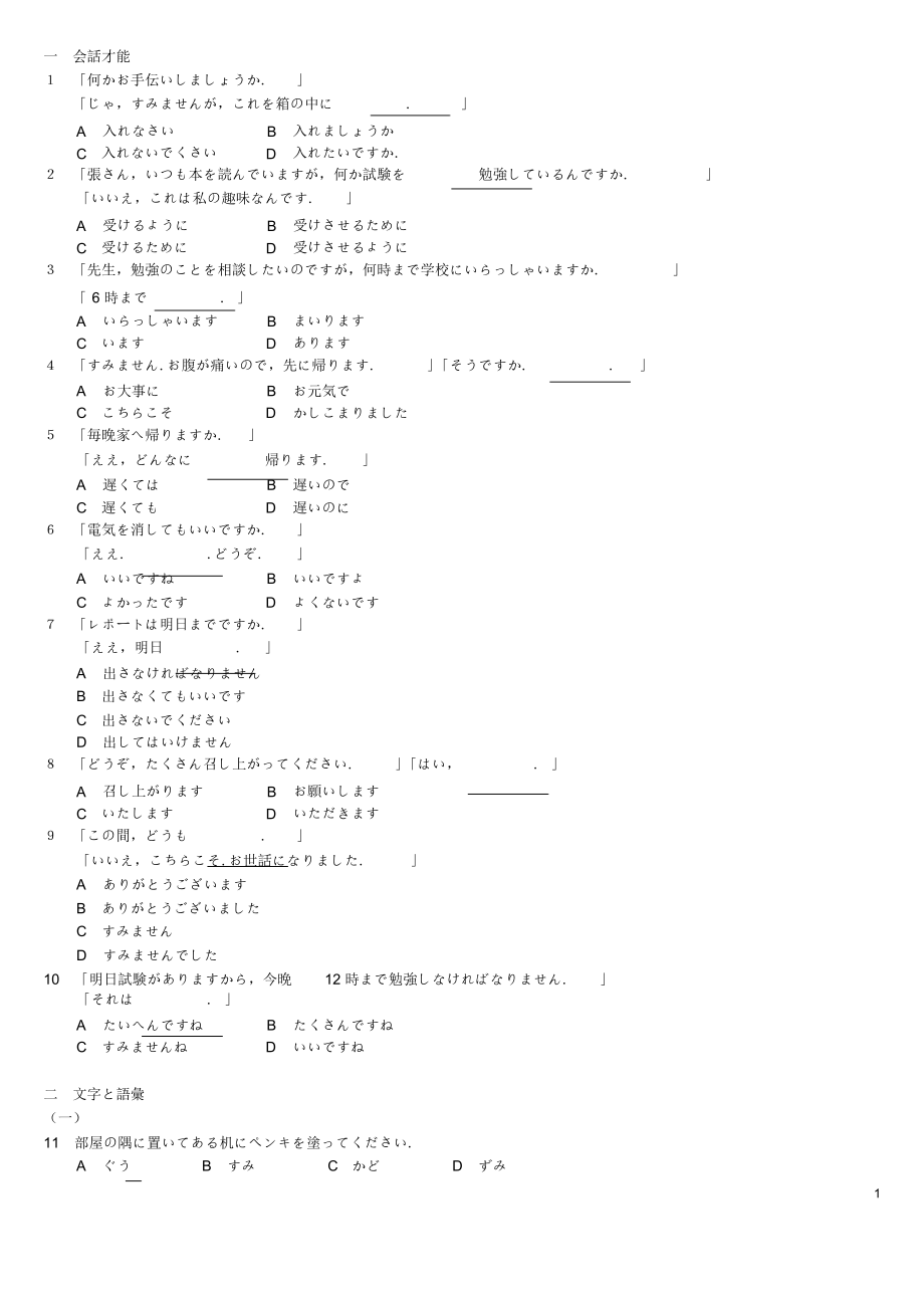 2022年09日语学位真题_第1页