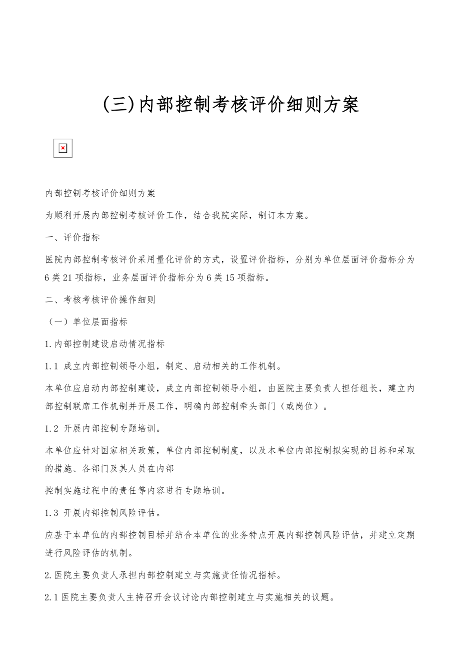 (三)内部控制考核评价_1_第1页