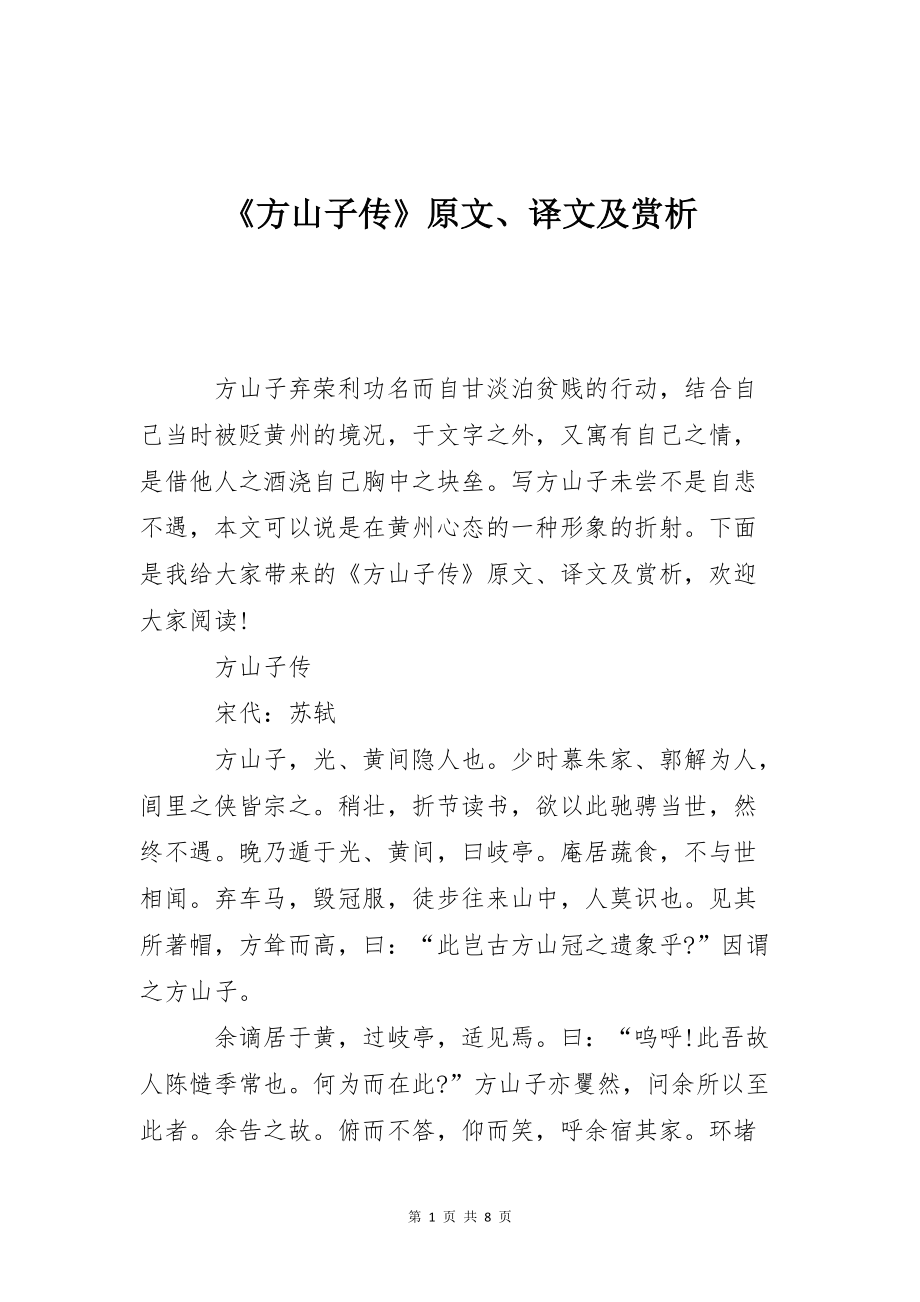 《方山子传》原文、译文及赏析_第1页