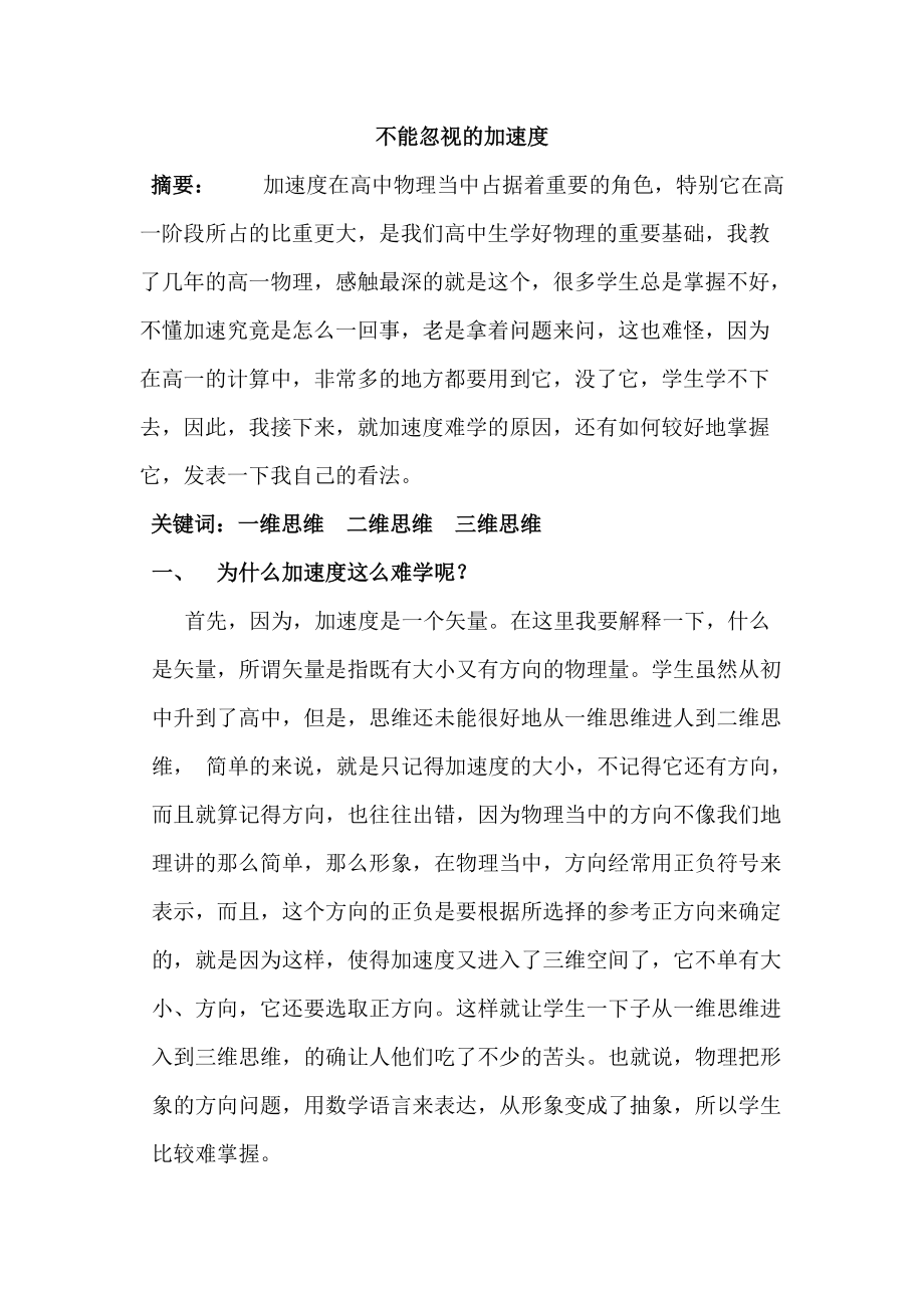 09318论文不能忽视的加速度_第1页