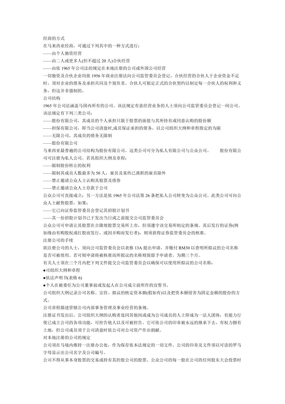 马来西亚公司注册_第1页