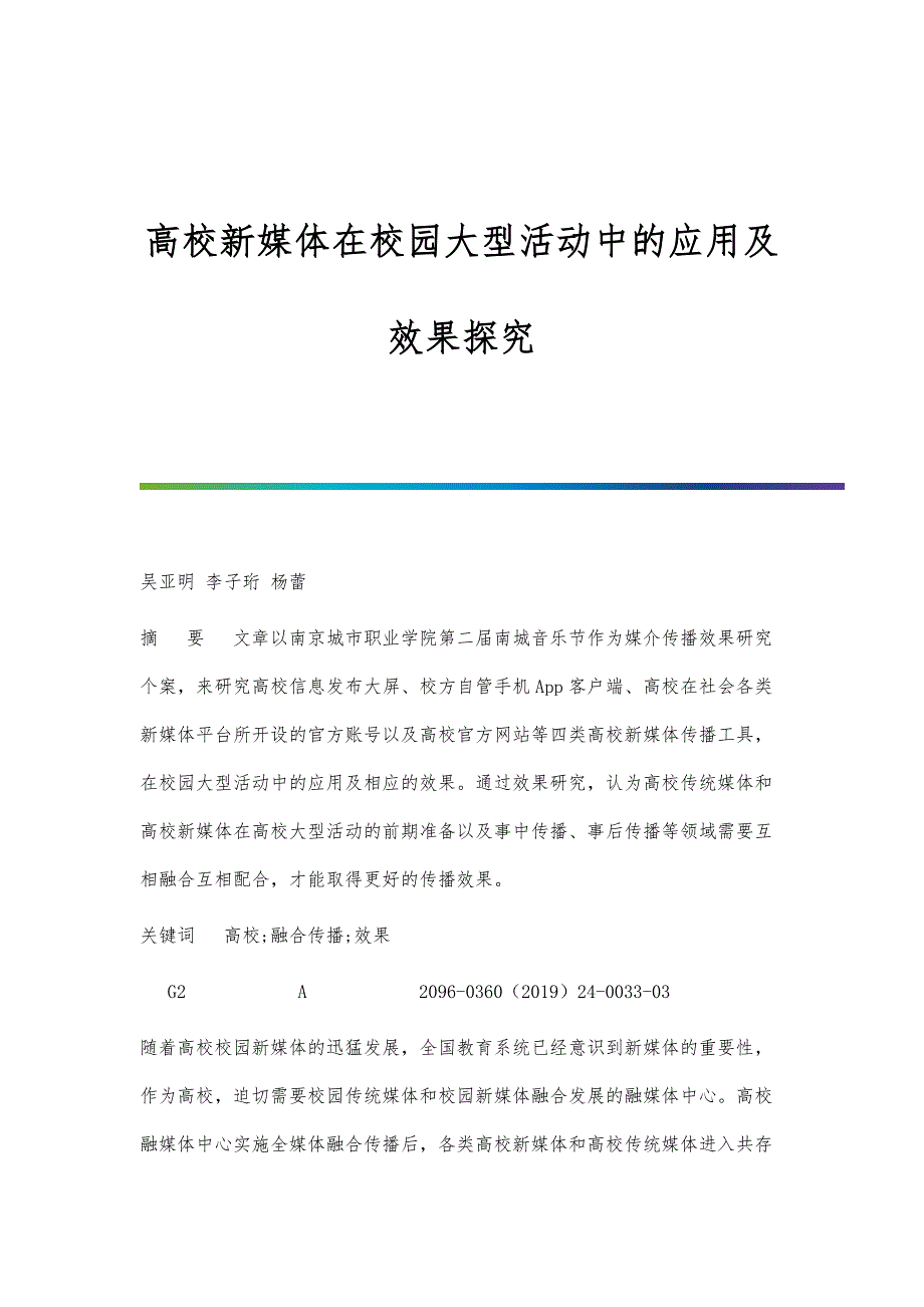 高校新媒体在校园大型活动中的应用及效果探究_第1页