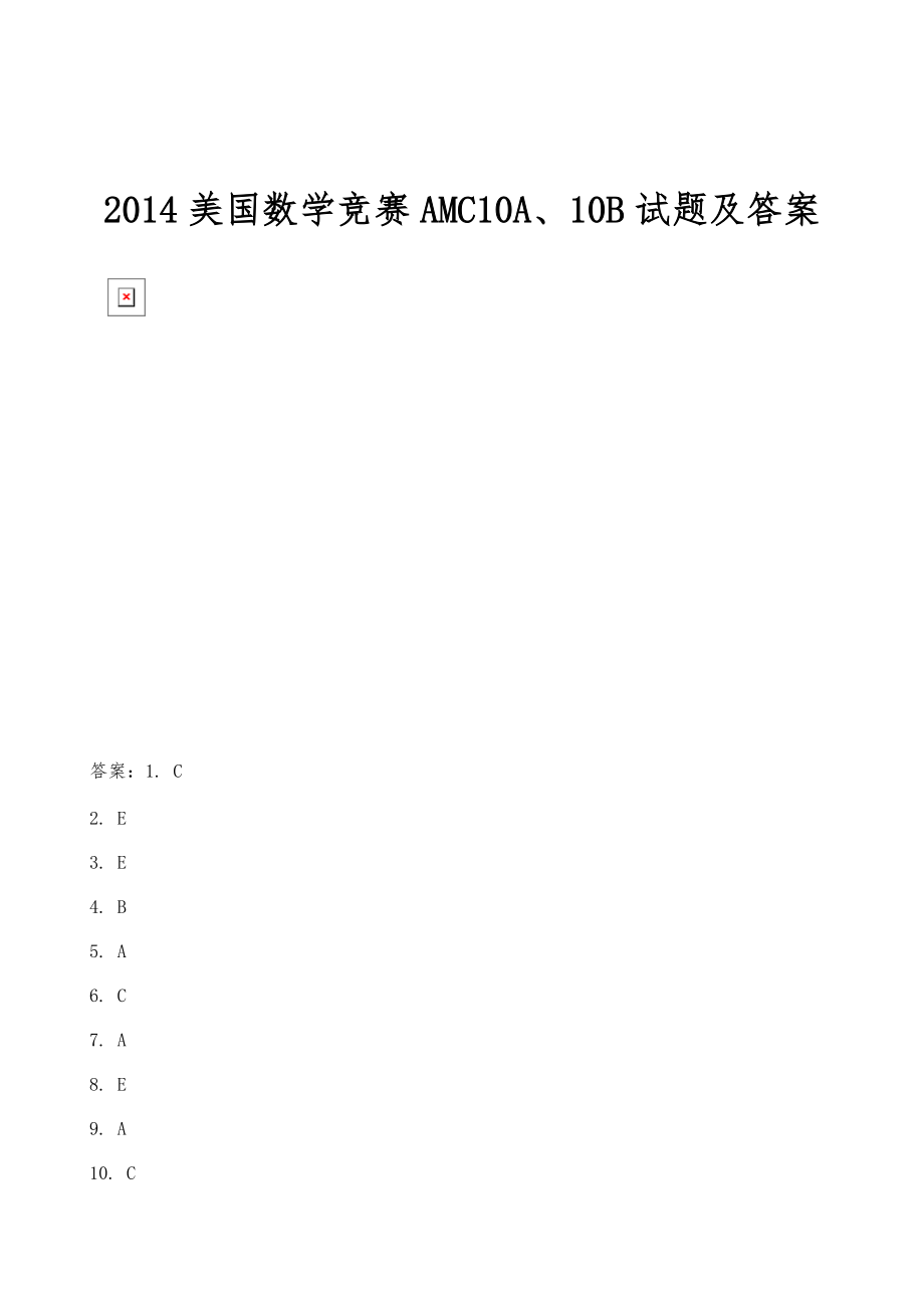 2022美国数学竞赛AMC10A、10B试题及答案_第1页