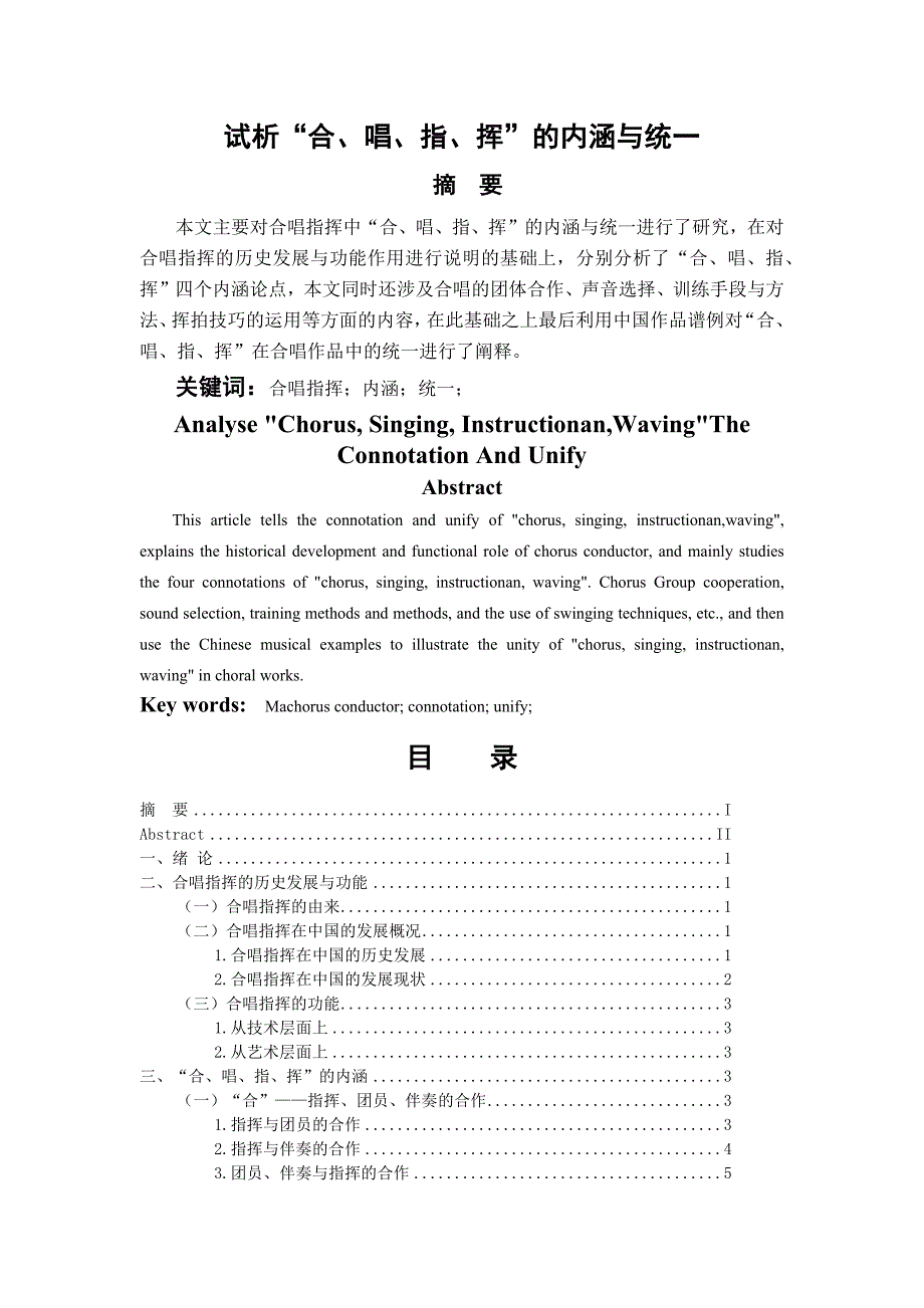 试析“合、唱、指、挥”的内涵与统一_第1页