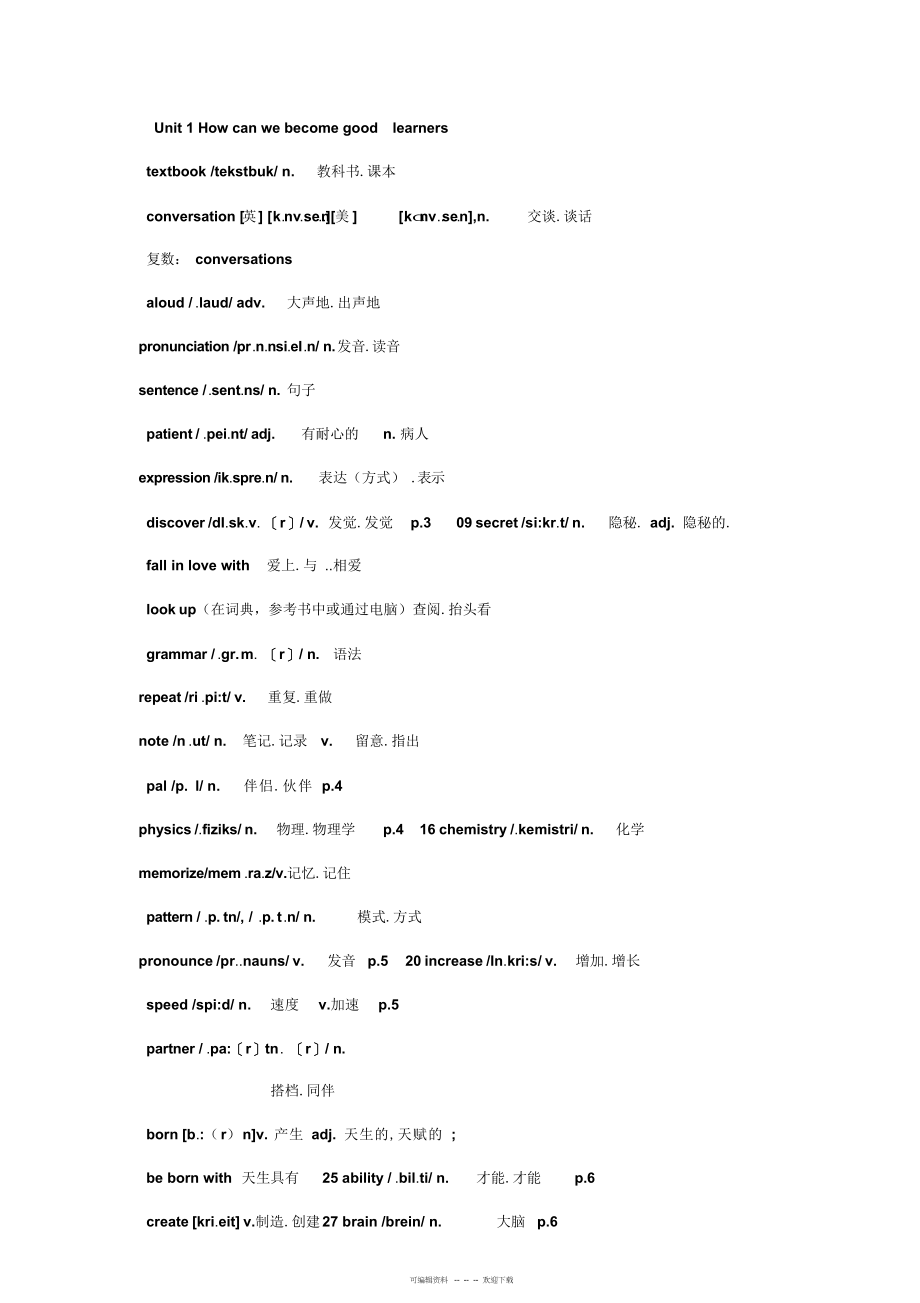 2022年人教版九年级一至三单元英语单词_第1页