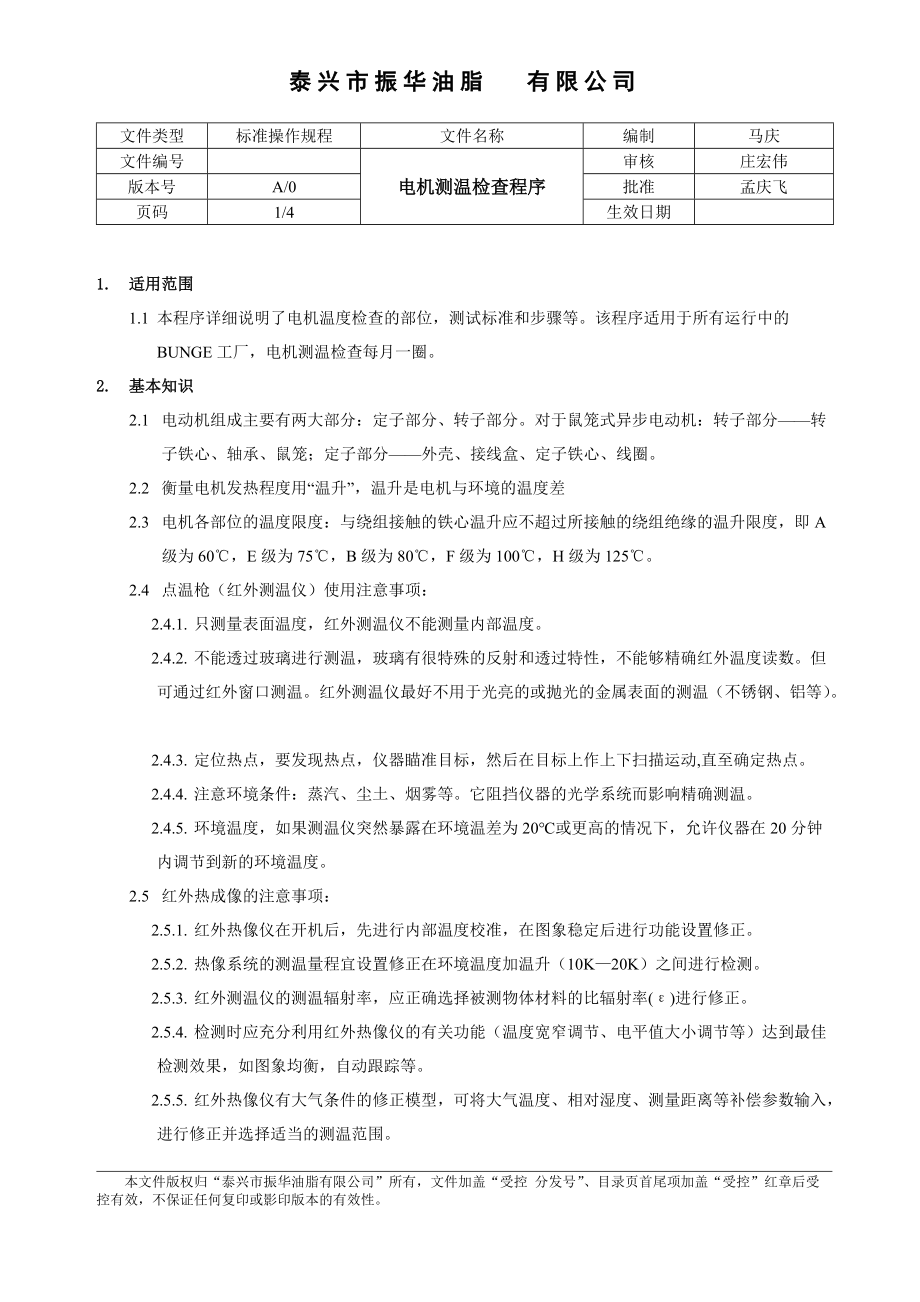 电机测温检查程序_第1页