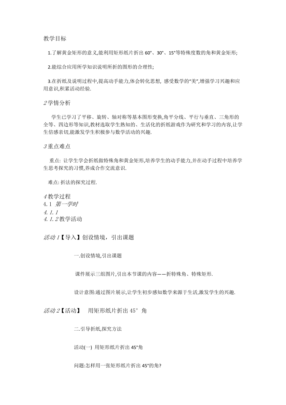 18.2.3数学活动[俞会]【市一等奖】优质课_第1页